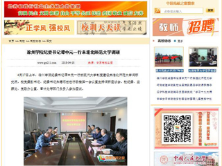 【中国高校之窗】滁州学院纪委书记谭中元一行来3003新葡官方网站调研