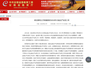 【安徽教育网】首页：3003新葡官方网站积极推进2018年全面从严治党工作
