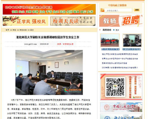 【中国高校之窗】3003新葡官方网站副校长余敏辉调研校园及学生安全工作