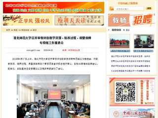 【中国高校之窗】3003新葡官方网站召开审核评估教学资源、培养过程、质量保障专项组工作推进会