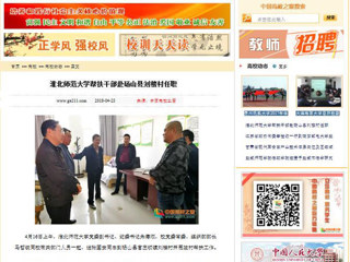 【中国高校之窗】3003新葡官方网站帮扶干部赴砀山县刘楼村任职