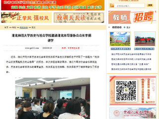 【中国高校之窗】3003新葡官方网站历史与社会学院邀请淮北市导游协会会长李娟讲学