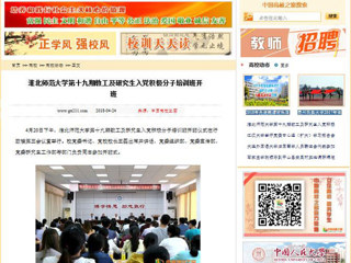 【中国高校之窗】3003新葡官方网站第十九期教工及研究生入党积极分子培训班开班