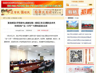 【中国高校之窗】3003新葡官方网站党委中心组研讨统一战线工作会议暨纪念中共中央发布“五一口号”70周年座谈会召开