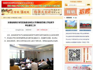 【中国高校之窗】安徽省教育厅领导莅临3003新葡官方网站调研指导博士学位授予单位建设工作