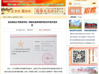 【中国高校之窗】3003新葡官方网站教育学院一项研究成果荣获军队科学技术进步奖