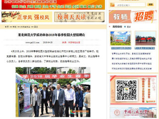 【中国高校之窗】3003新葡官方网站成功举办2018年春季校园大型招聘会
