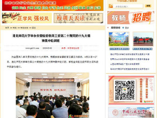 【中国高校之窗】3003新葡官方网站举办安徽省委教育工委第二十期党的十九大精神集中轮训班