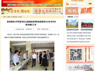 【中国高校之窗】3003新葡官方网站党委书记王磊到信息学院检查指导2018年专升本报名确认工作