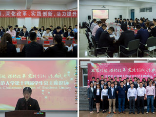 新葡京官网成功举办第十四届学生会主席论坛