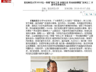 【安徽教育网】3003新葡官方网站2018五一特辑“快乐工作 幸福生活 劳动者的赞歌”系列之二 不辞辛苦真情付出