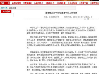 【安徽教育网】3003新葡官方网站积极部署学生工作计划