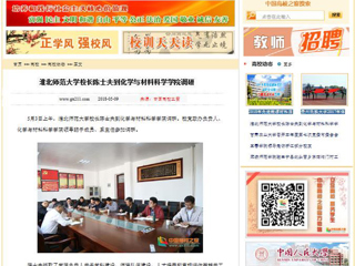 【中国高校之窗】3003新葡官方网站校长陈士夫到化学与材料科学学院调研