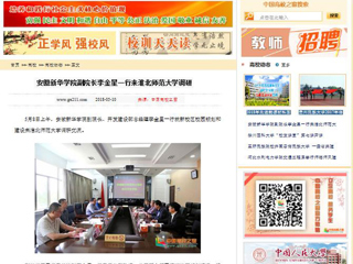 【中国高校之窗】安徽新华学院副院长李金星一行来3003新葡官方网站调研
