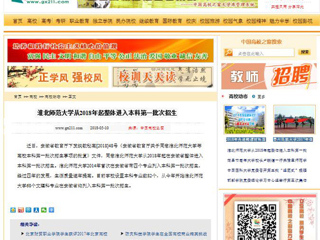 【中国高校之窗】3003新葡官方网站从2018年起整体进入本科第一批次招生