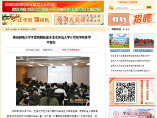 【中国高校之窗】南京邮电大学李雷教授应邀来3003新葡官方网站计算机学院作学术报告