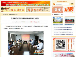 【中国高校之窗】3003新葡官方网站召开审核评估专项组工作会议