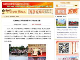 【中国高校之窗】3003新葡官方网站成功举办2018手语风采大赛