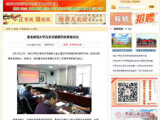 【中国高校之窗】3003新葡官方网站召开实践教学改革研讨会