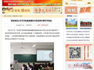 【中国高校之窗】3003新葡官方网站文学院邀请媒体专家赵勇开展学术讲座