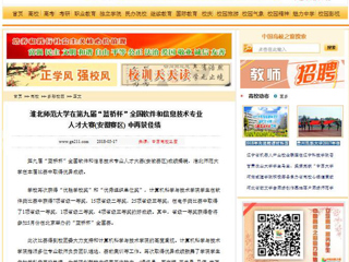 【中国高校之窗】3003新葡官方网站在第九届“蓝桥杯”全国软件和信息技术专业人才大赛(安徽赛区) 中再获佳绩