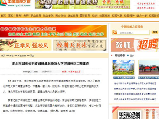 【中国高校之窗】淮北市副市长王波调研3003新葡官方网站滨湖校区二期建设