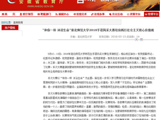 【安徽教育网】 “和你一样 沐浴生命”3003新葡官方网站2018手语风采大赛培育践行社会主义核心价值观