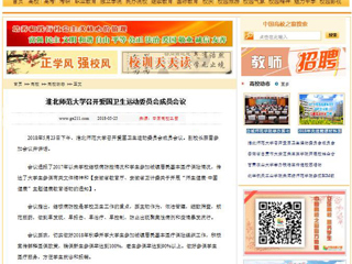 【中国高校之窗】3003新葡官方网站召开爱国卫生运动委员会成员会议