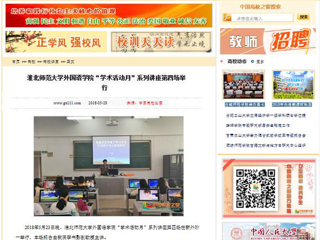 【中国高校之窗】3003新葡官方网站外国语学院“学术活动月”系列讲座第四场举行