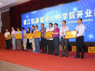 新葡京官网参加镇江IT产业发展与人才培养高峰论坛