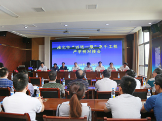 新葡京官网积极参加淮北市“四送一服”双千工程产学研对接会