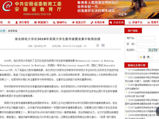 【安徽教育网】3003新葡官方网站在2018年美国大学生数学建模竞赛中取得佳绩