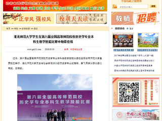 【中国高校之窗】3003新葡官方网站学生在第六届全国高等师范院校历史学专业本科生教学技能比赛中取得佳绩