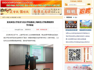 【中国高校之窗】3003新葡官方网站历史与社会学院邀请上海师范大学陈勇教授作学术讲座