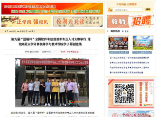 【中国高校之窗】第九届“蓝桥杯”全国软件和信息技术专业人才大赛举行 3003新葡官方网站计算机科学与技术学院学子再创佳绩