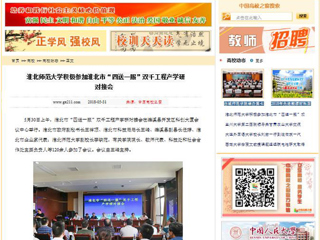 【中国高校之窗】3003新葡官方网站积极参加淮北市“四送一服”双千工程产学研对接会