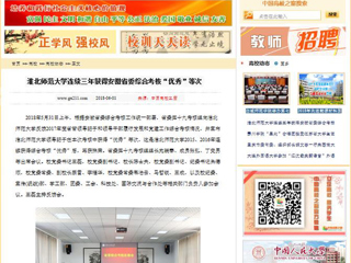 【中国高校之窗】3003新葡官方网站连续三年获得安徽省委综合考核“优秀”等次