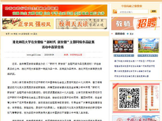 【中国高校之窗】3003新葡官方网站在安徽省“新时代 新安徽”主题网络作品征集活动中喜获佳绩