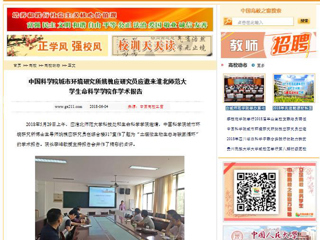 【中国高校之窗】中国科学院城市环境研究所姚槐应研究员应邀来3003新葡官方网站生命科学学院作学术报告