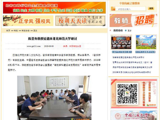 【中国高校之窗】陈荃有教授应邀来3003新葡官方网站研讨