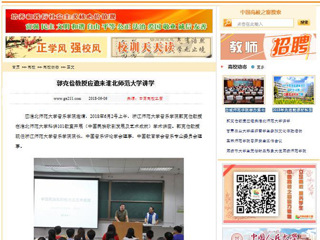 【中国高校之窗】郭克俭教授应邀来3003新葡官方网站讲学