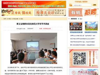 【中国高校之窗】席玉宝教授来3003新葡官方网站作学术讲座