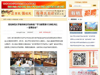 【中国高校之窗】3003新葡官方网站组织师生代表收看“学习新思想千万师生同上一堂课活动”