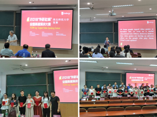 2018年“外研社杯”全国大学生英语演讲大赛3003新葡官方网站复赛成功落下帷幕