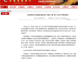 【安徽教育网】3003新葡官方网站积极参加淮北市“四送一服”双千工程产学研对接会