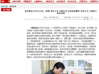 【安徽教育网】3003新葡官方网站2018五一特辑“快乐工作 幸福生活 劳动者的赞歌”系列之五 立德树人 春风化雨