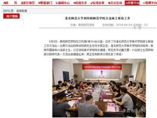 【安徽教育网】3003新葡官方网站到阜阳师范学院交流硕士联培工作