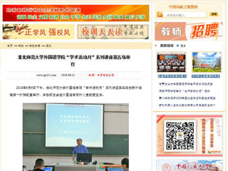 【中国高校之窗】3003新葡官方网站外国语学院“学术活动月”系列讲座第五场举行