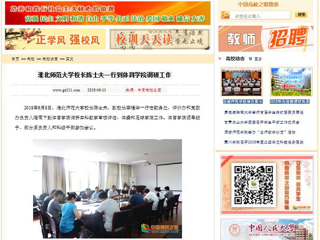 【中国高校之窗】3003新葡官方网站校长陈士夫一行到体育学院调研工作