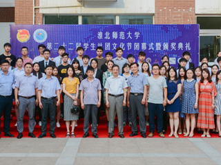 3003新葡官方网站第二十二届学生社团文化节闭幕式暨颁奖典礼成功举办